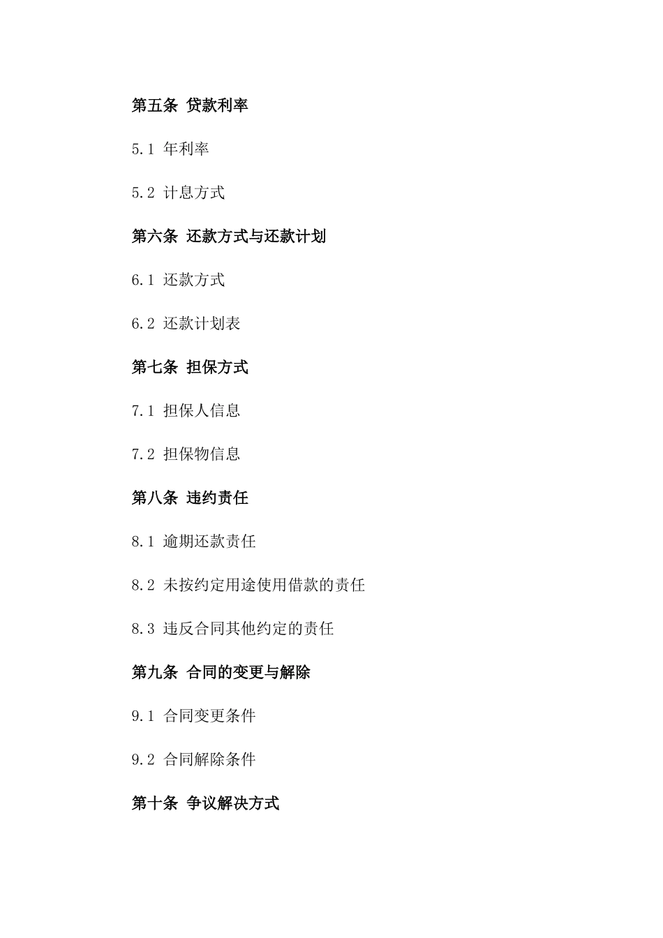 2024年个人长期借款合同_第3页