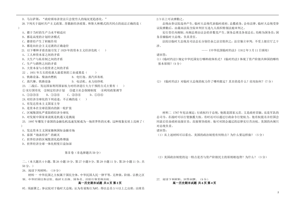 安徽省界首县2011-2012学年高一历史下学期期末考试试题(无答案)新人教版_第2页