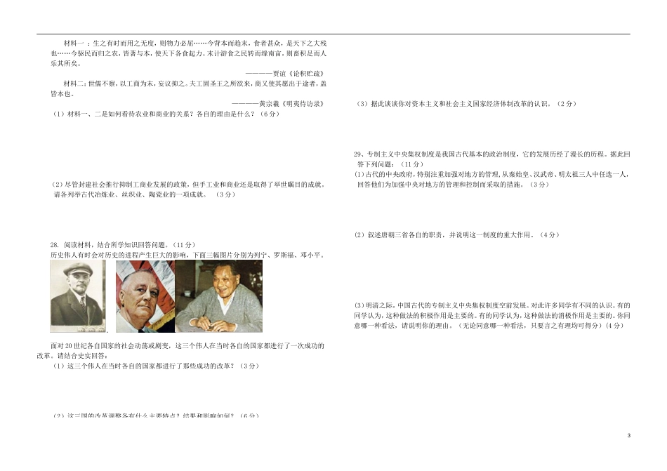 安徽省界首县2011-2012学年高一历史下学期期末考试试题(无答案)新人教版_第3页