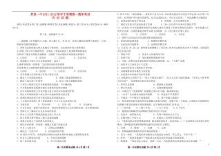 安徽省界首县2011-2012学年高一历史下学期期末考试试题(无答案)新人教版