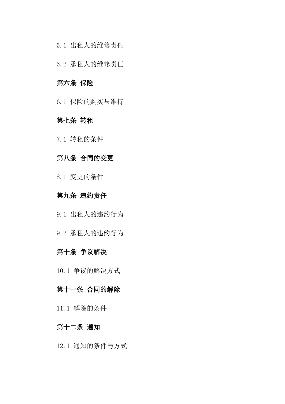 2024年个人门面出租合同书_第3页