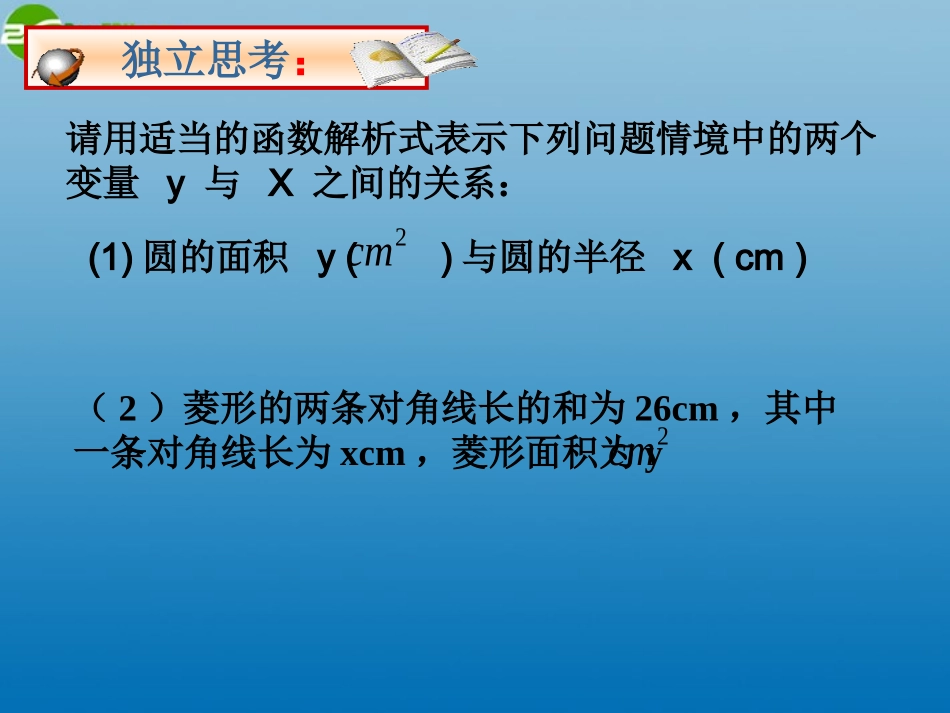 浙江省永嘉县大若岩镇中学九年级数学上册-2.1-二次函数课件-浙教版_第2页