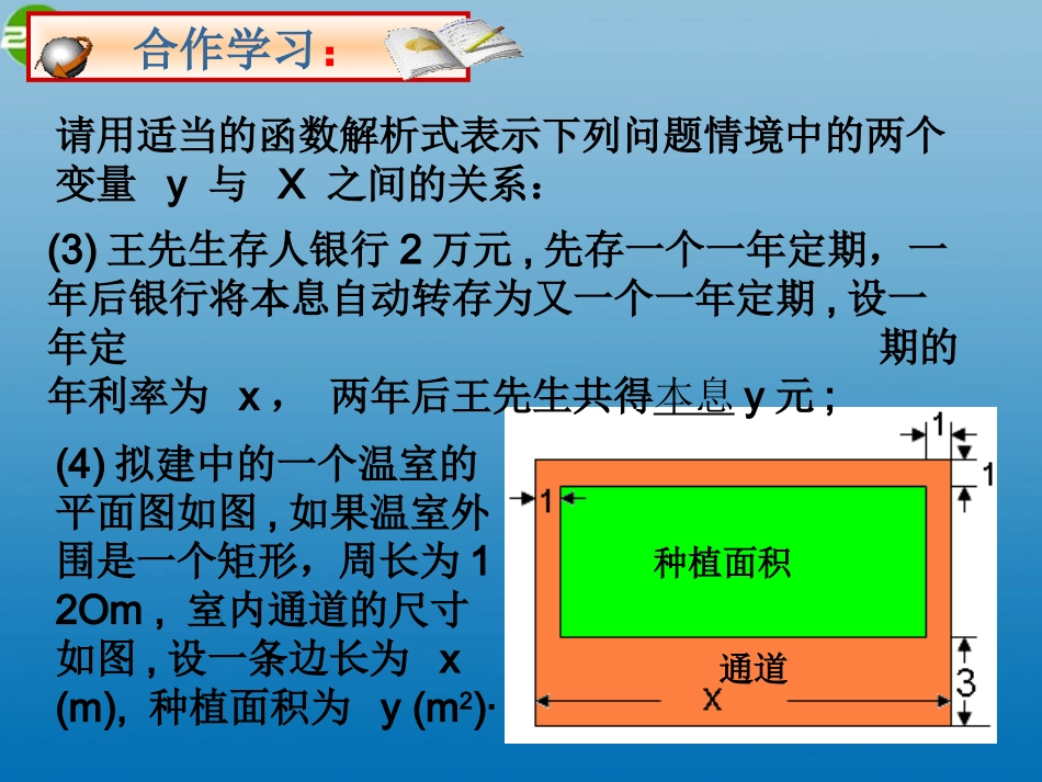 浙江省永嘉县大若岩镇中学九年级数学上册-2.1-二次函数课件-浙教版_第3页