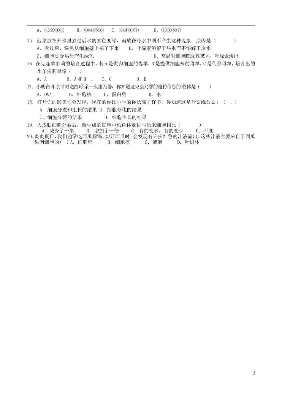 河南省郑州市2012-2013年七年级生物上学期期中试题_第2页