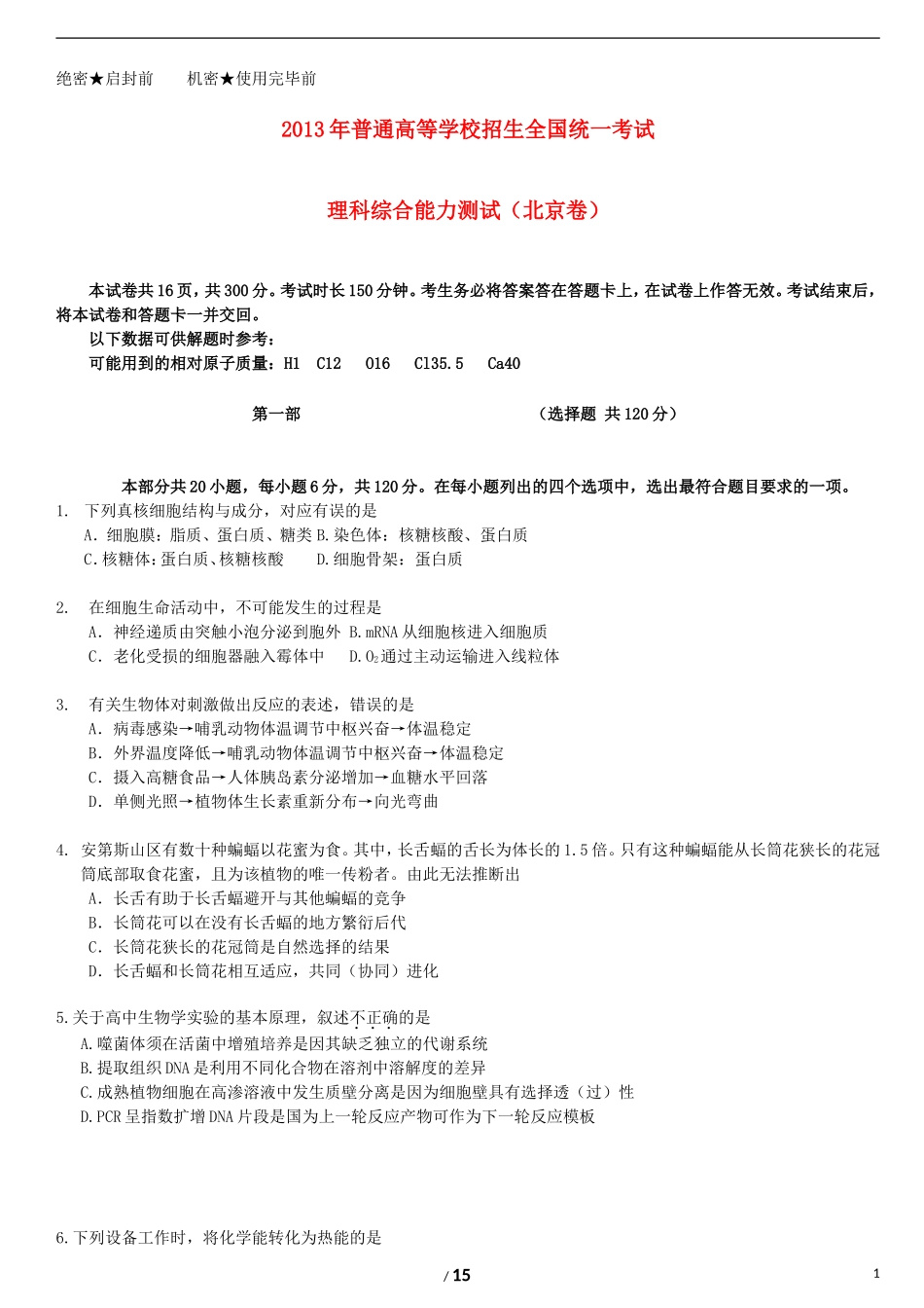 2013年普通高等学校招生全国统一考试理综试题(北京卷-含答案)_第1页