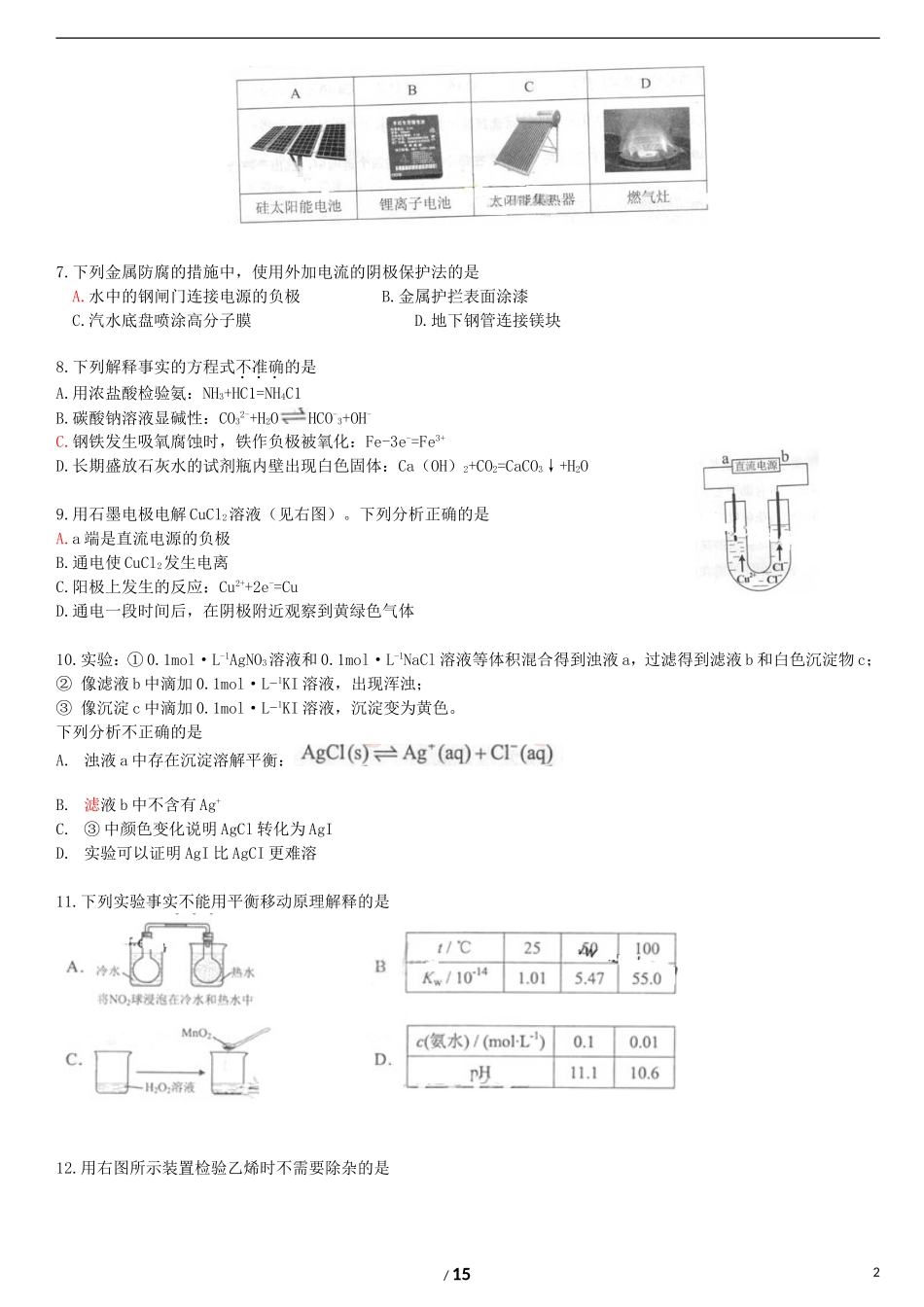 2013年普通高等学校招生全国统一考试理综试题(北京卷-含答案)_第2页