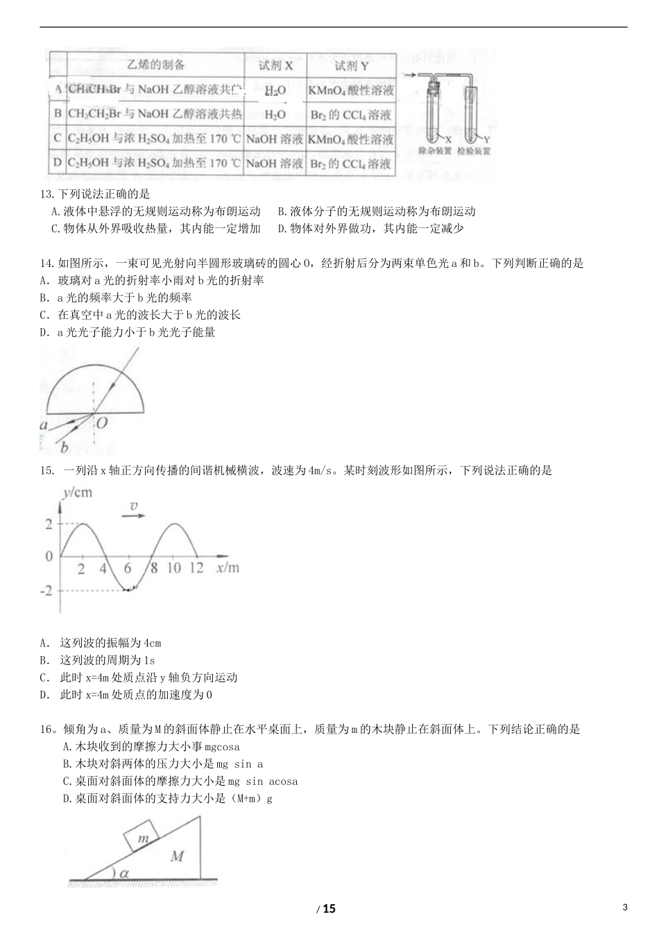 2013年普通高等学校招生全国统一考试理综试题(北京卷-含答案)_第3页