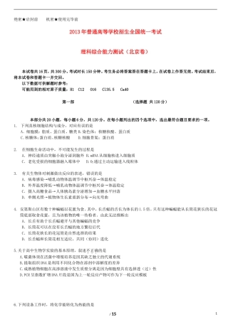2013年普通高等学校招生全国统一考试理综试题(北京卷-含答案)