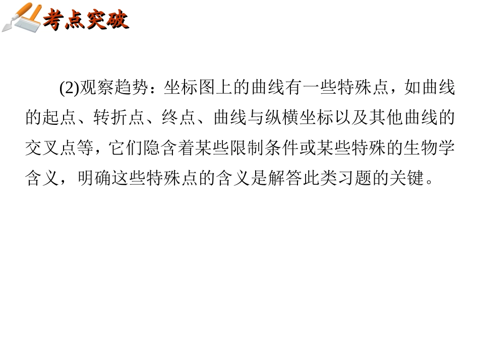 生物图表复习_第3页