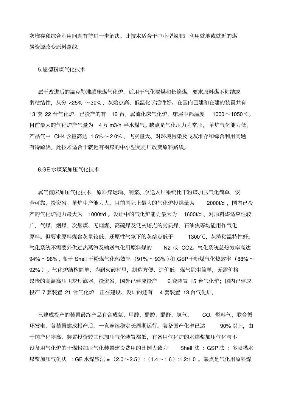 国内外煤气化技术比较_第2页
