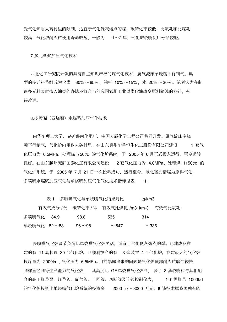 国内外煤气化技术比较_第3页