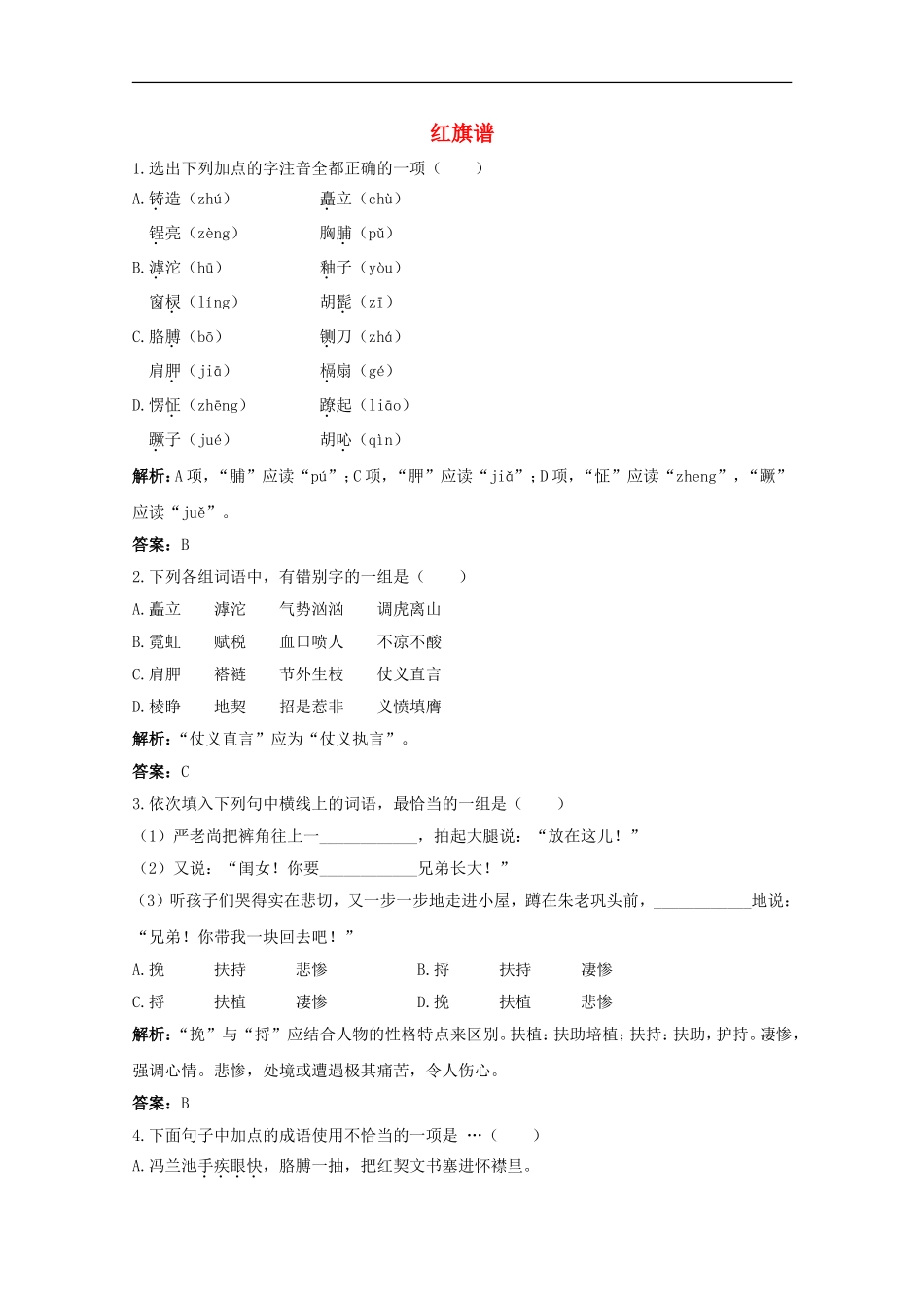 高中语文-9.17《红旗谱》测试(1)-新人教版选修《中国小说欣赏》_第1页