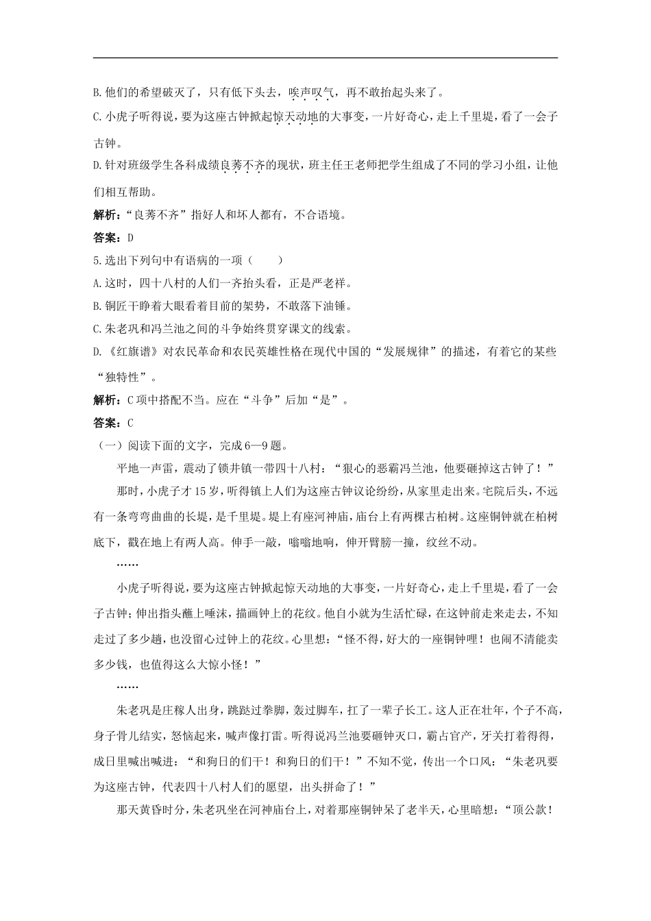 高中语文-9.17《红旗谱》测试(1)-新人教版选修《中国小说欣赏》_第2页