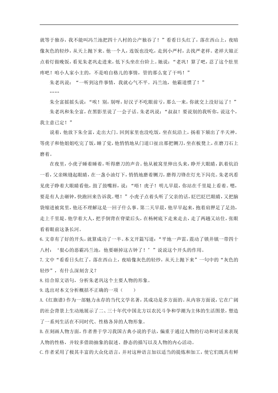 高中语文-9.17《红旗谱》测试(1)-新人教版选修《中国小说欣赏》_第3页