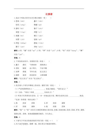 高中语文-9.17《红旗谱》测试(1)-新人教版选修《中国小说欣赏》
