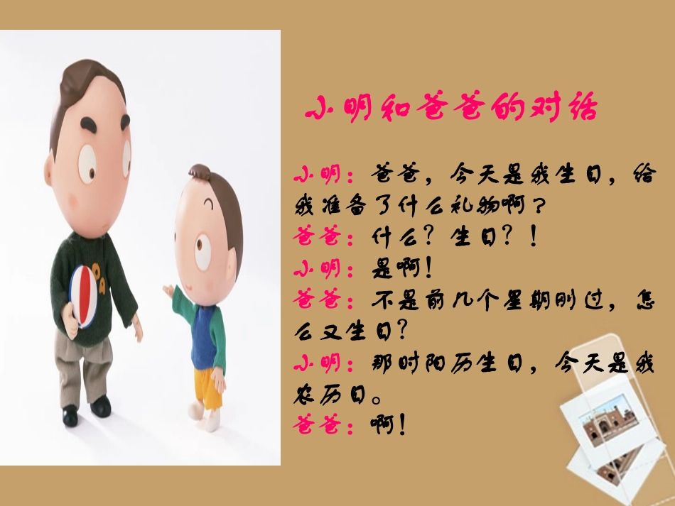 浙江省温州市平阳县鳌江镇第三中学七年级科学下册《第四章-不断运动的地球》4.4日历上的科学课件-浙教版_第2页