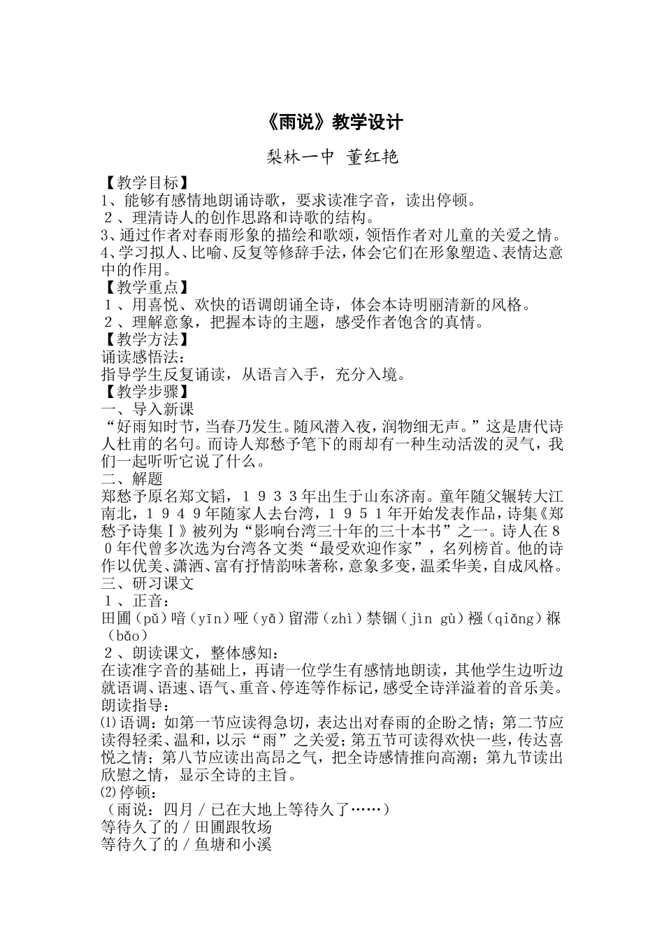 《雨说》教学设计_第1页