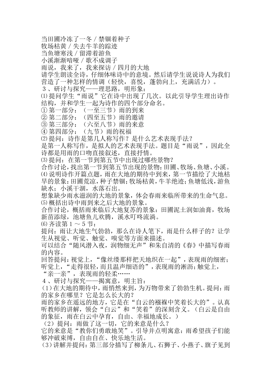 《雨说》教学设计_第2页