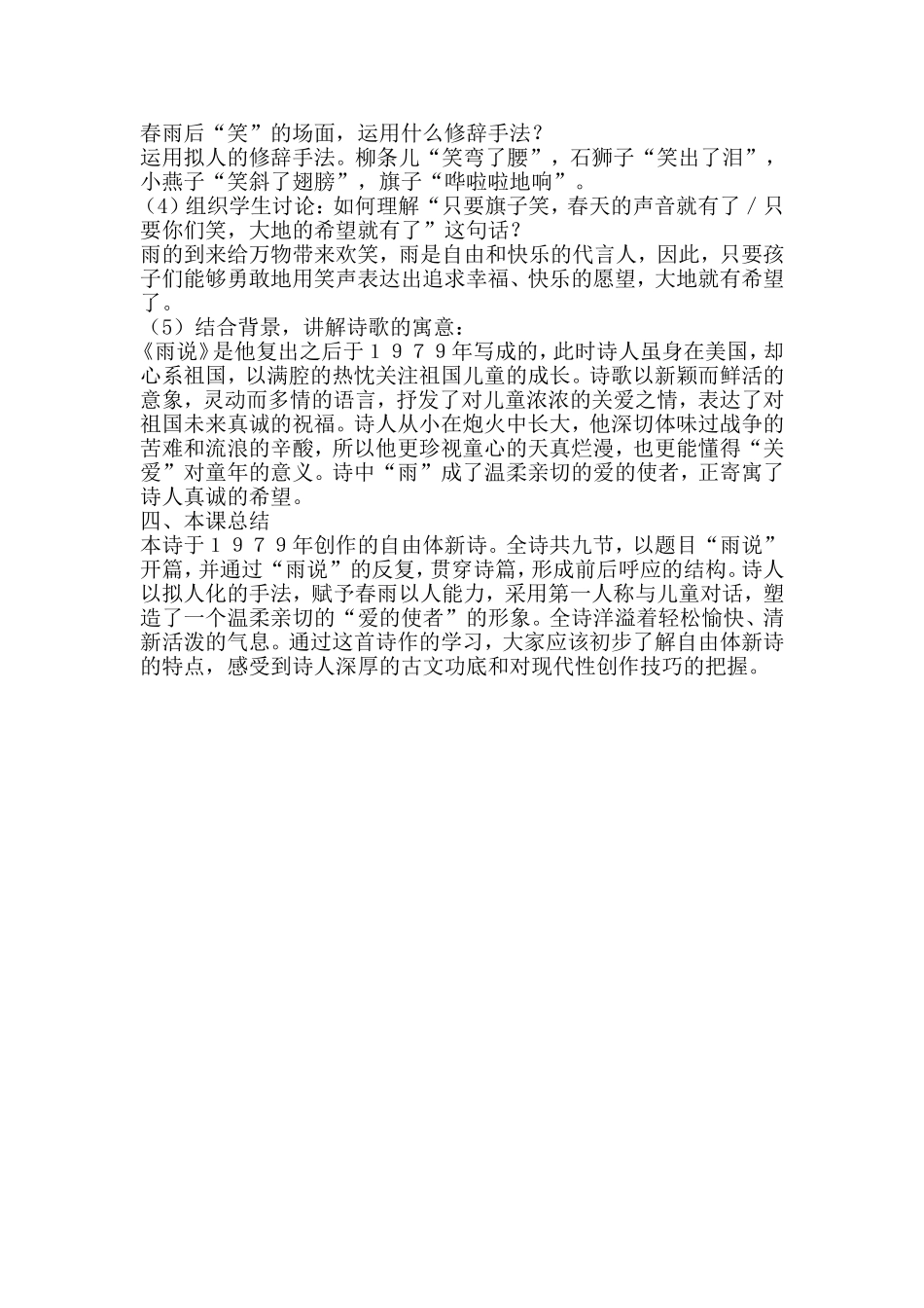 《雨说》教学设计_第3页