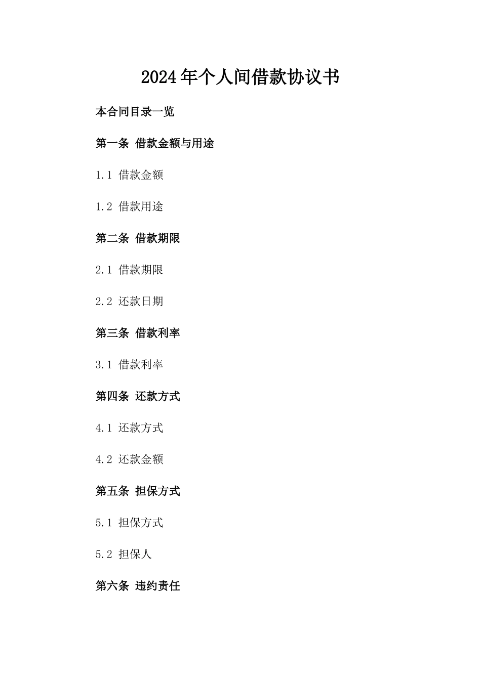 2024年个人间借款协议书_第2页