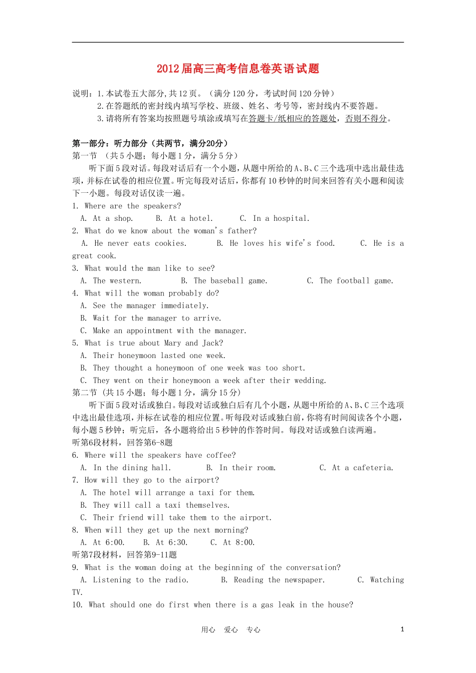 江苏省徐州市2012届高三英语考前信息卷试题_第1页