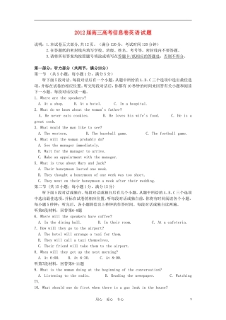 江苏省徐州市2012届高三英语考前信息卷试题
