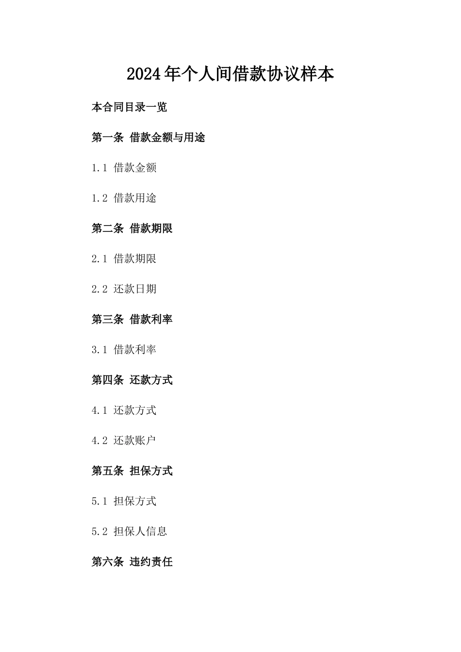 2024年个人间借款协议样本_第2页
