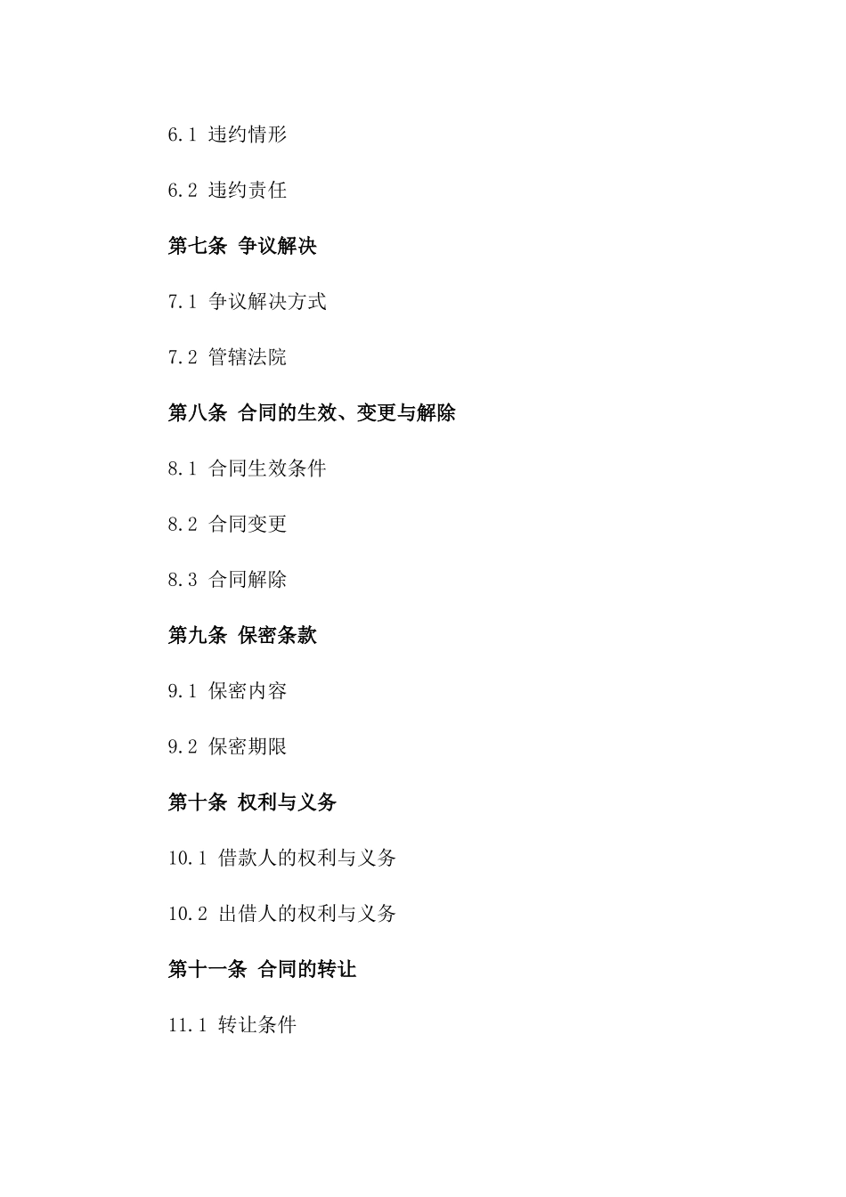 2024年个人间借款协议样本_第3页