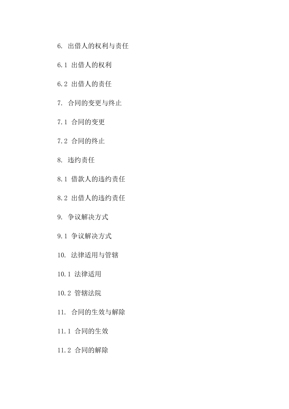 2024年个人间借款及转账合同标准格式_第3页