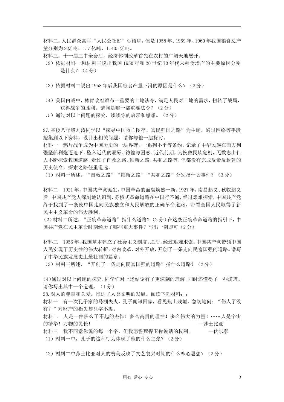 江苏扬中市2011–2012学年度九年级历史第二学期期中联考试卷-人教新课标版_第3页