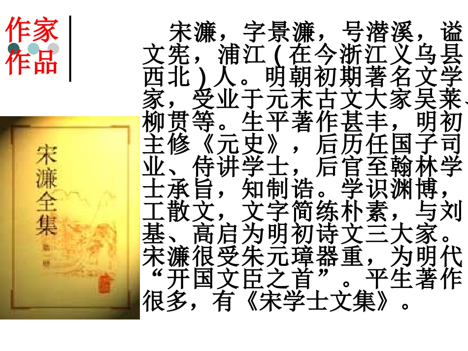 24.送东阳马生序_第2页