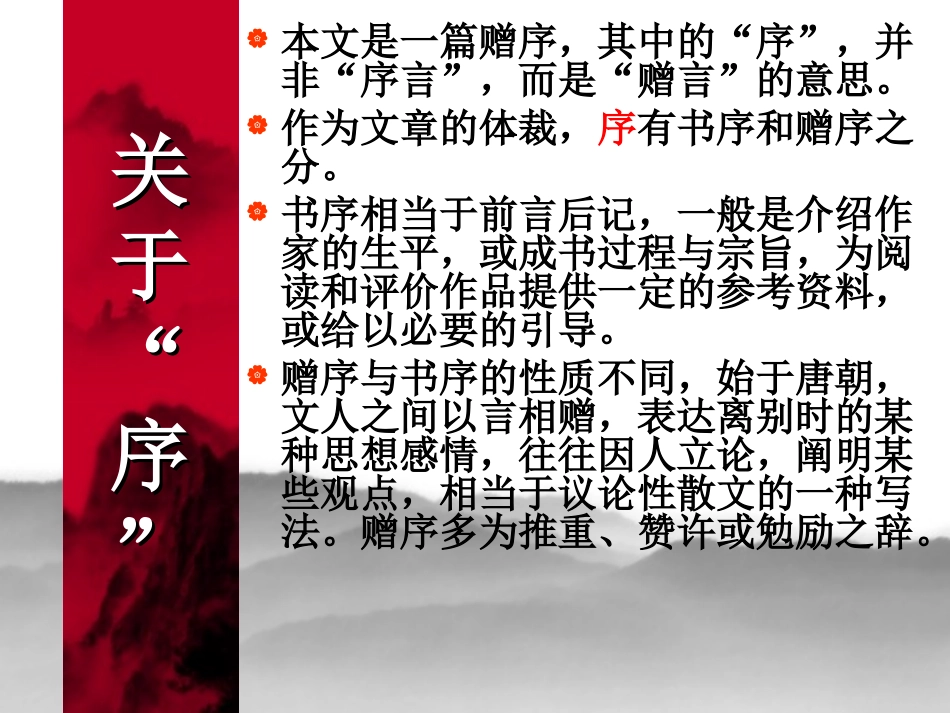 24.送东阳马生序_第3页