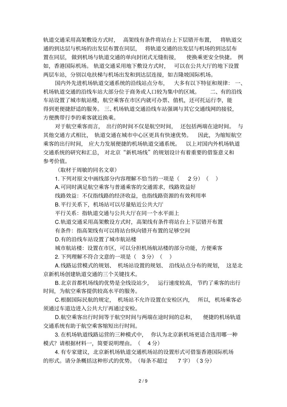 国内外经验对北京新机场线规划的启示的阅读题及答案_第2页