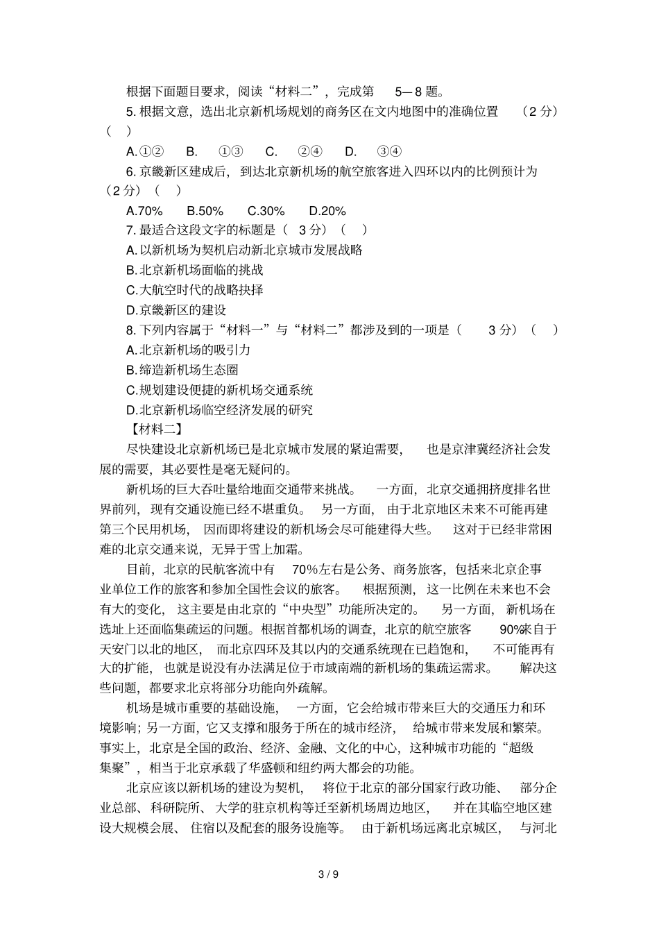 国内外经验对北京新机场线规划的启示的阅读题及答案_第3页