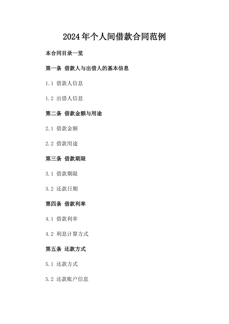 2024年个人间借款合同范例_第2页