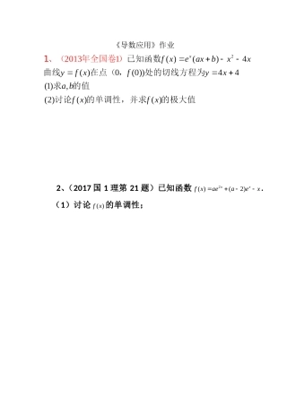 1.2.1几个常见函数的导数