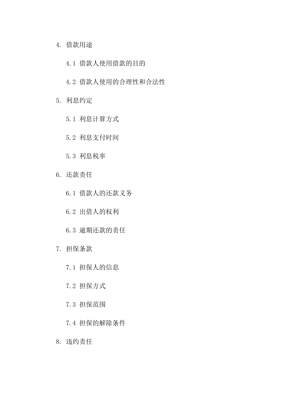 2024年个人间借款合同（合法性审查）_第3页