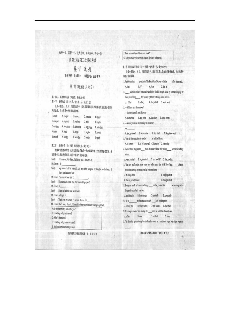 陕西省五校协作体2013届高三英语五校第一次模拟考试试题(扫描版)新人教版_第1页