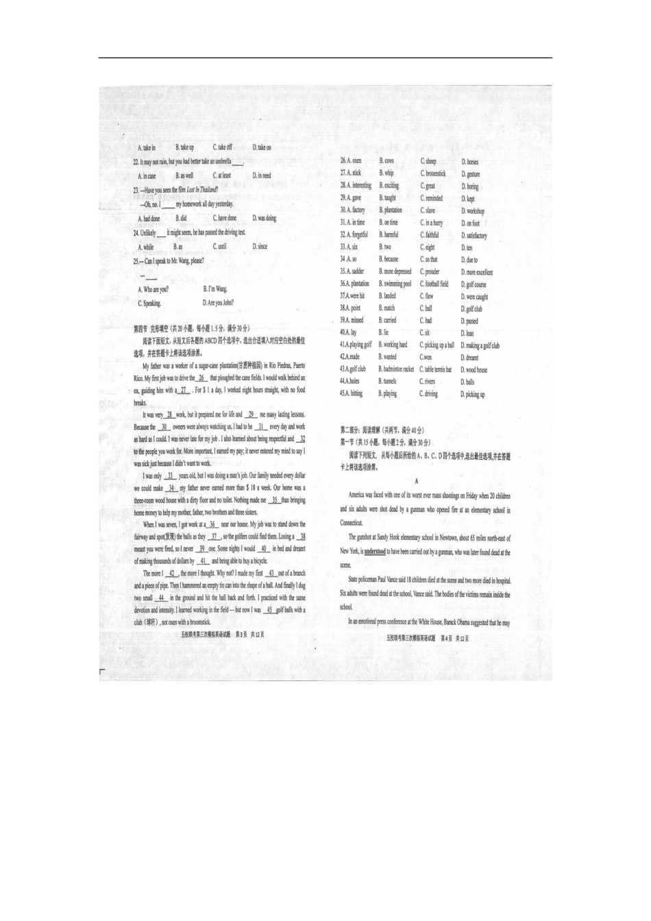 陕西省五校协作体2013届高三英语五校第一次模拟考试试题(扫描版)新人教版_第2页