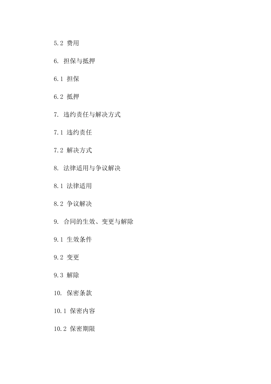2024年个人间借贷协议：诚信为本，公平交易_第3页