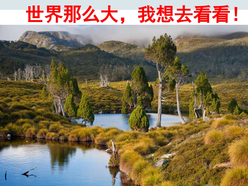 -第三节旅游业与地理环境(选学)_第2页