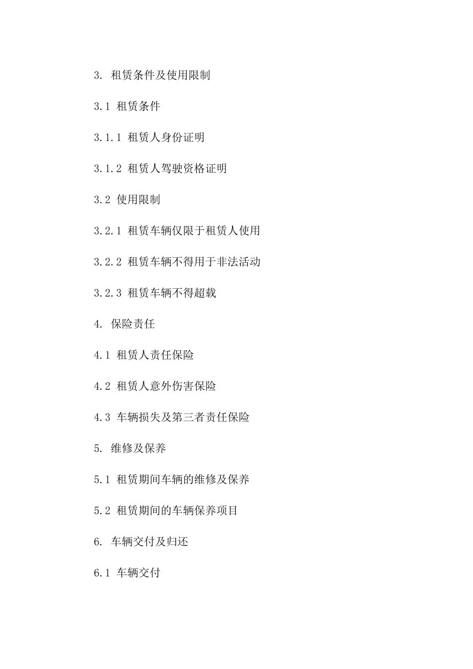 2024年个人间的临时车辆租赁协议_第3页