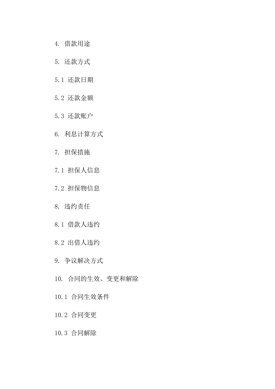 2024年个人间短期借款协议（含转账细节）_第3页