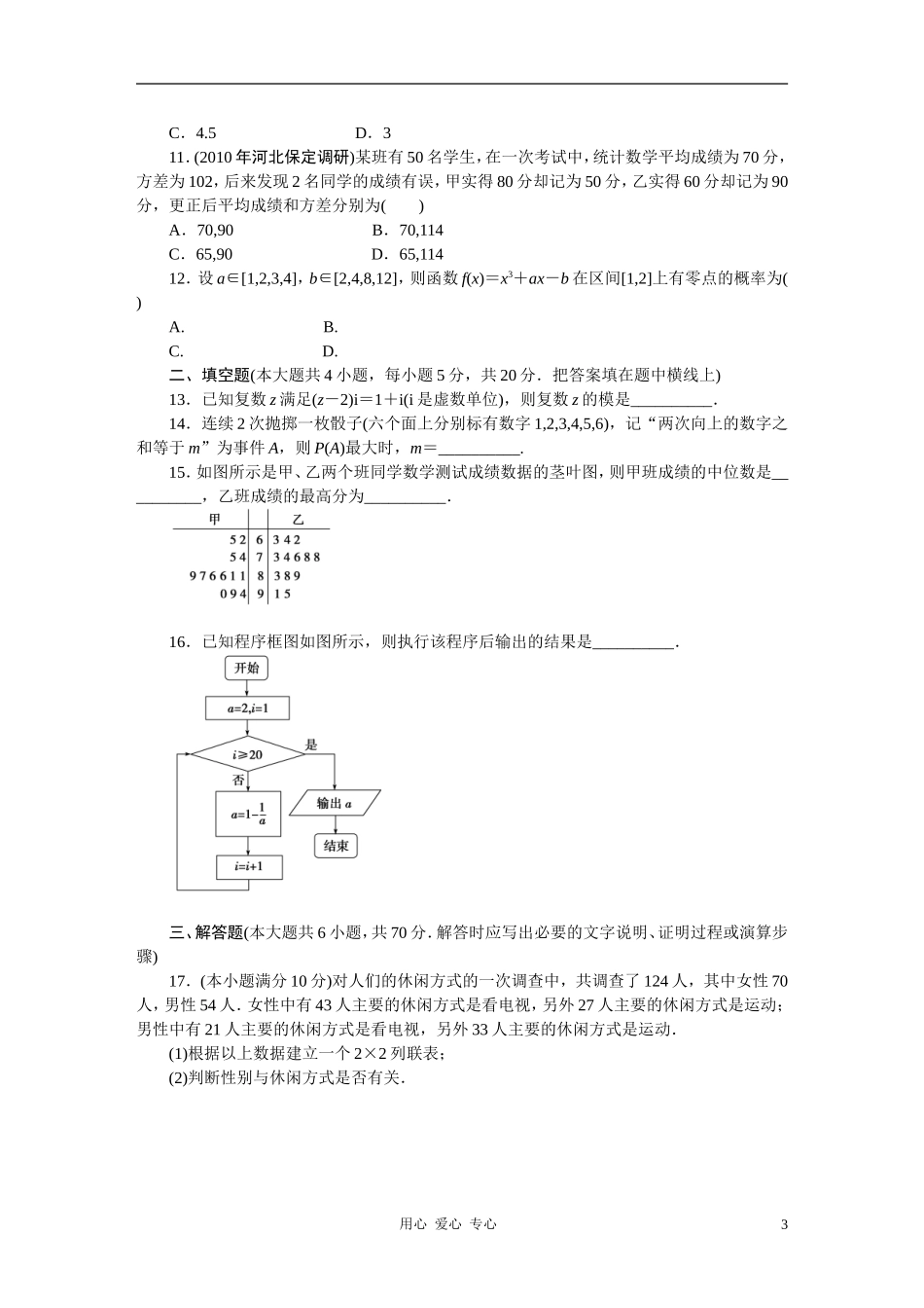 【精品】2011届高考数学二轮复习专题7单元卷新人教A版_第3页