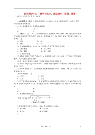 【精品】2011届高考数学二轮复习专题7单元卷新人教A版