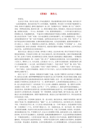 高中语文-课外阅读之近代名作精选-周作人《苦雨》素材