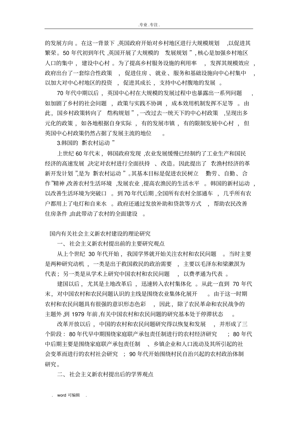 国内外研究文献综述_第2页