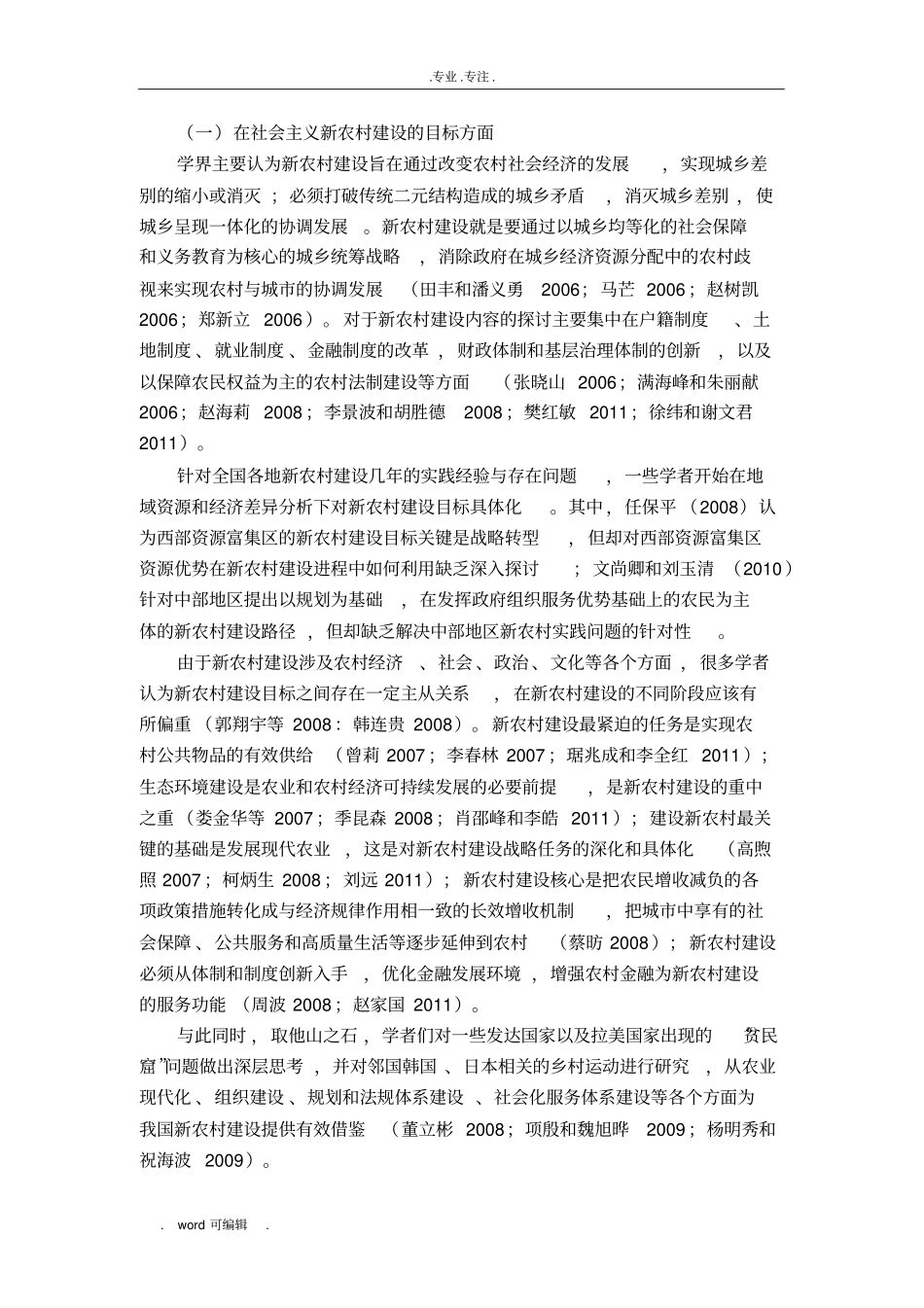 国内外研究文献综述_第3页