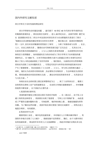 国内外研究文献综述