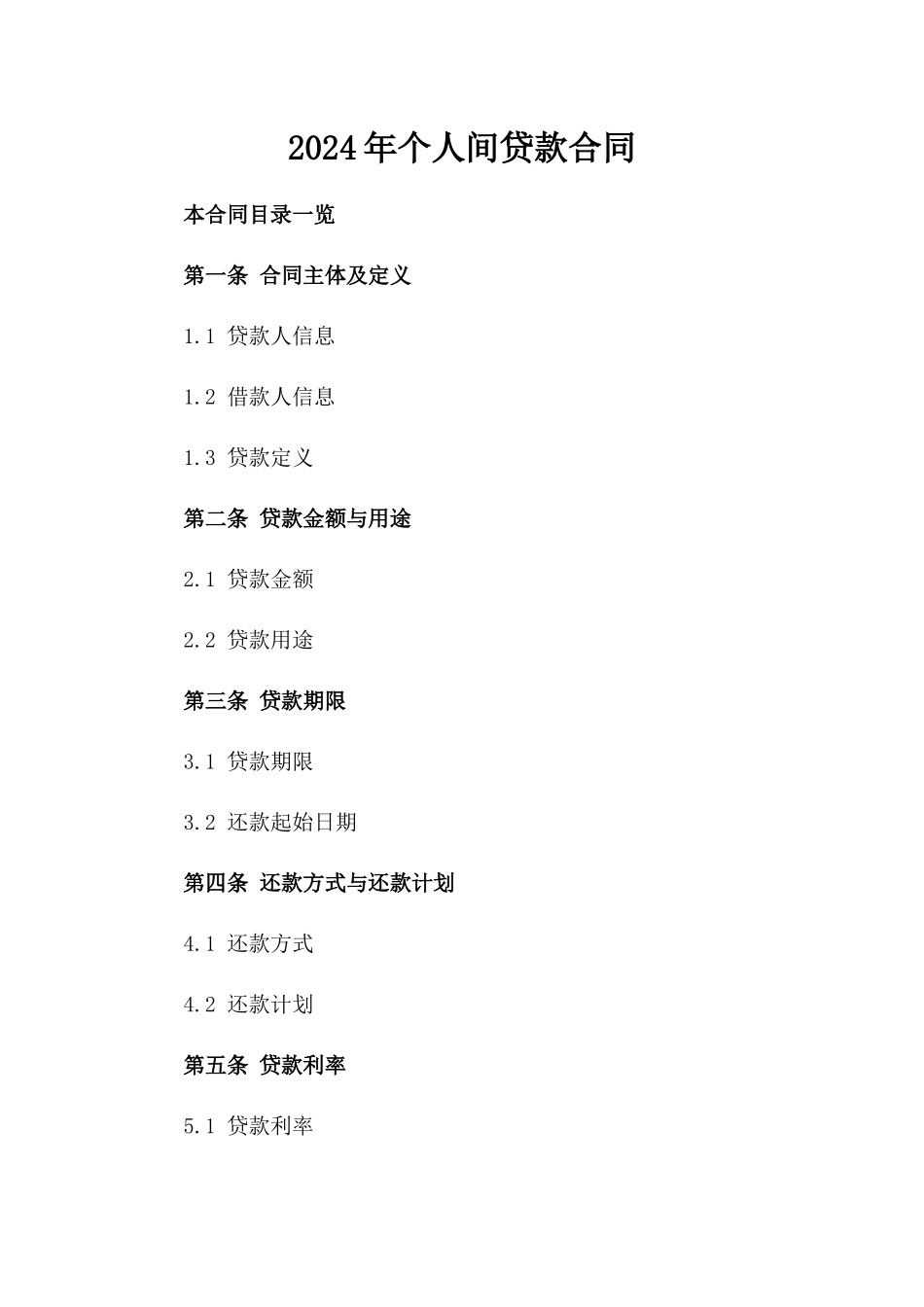 2024年个人间贷款合同_第2页